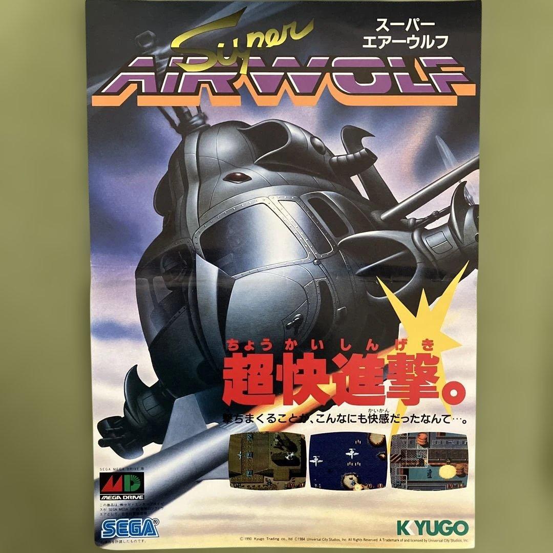 メガドライブマイナーゲームチラシ　4枚セット（マイクロネット、トレコ、九娯貿易）
