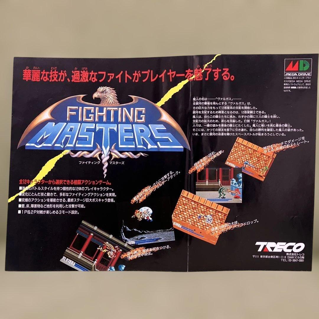 メガドライブマイナーゲームチラシ　4枚セット（マイクロネット、トレコ、九娯貿易）
