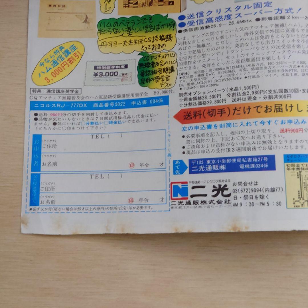 週刊少年サンデー 昭和52年 10月23日号 43 王選手 王貞治