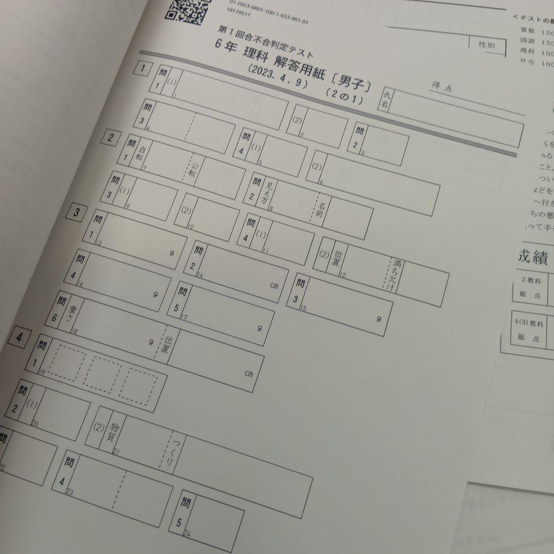 四谷大塚6年　合不合判定テスト全6回　2023年版　書込みほぼ無/解答用紙付