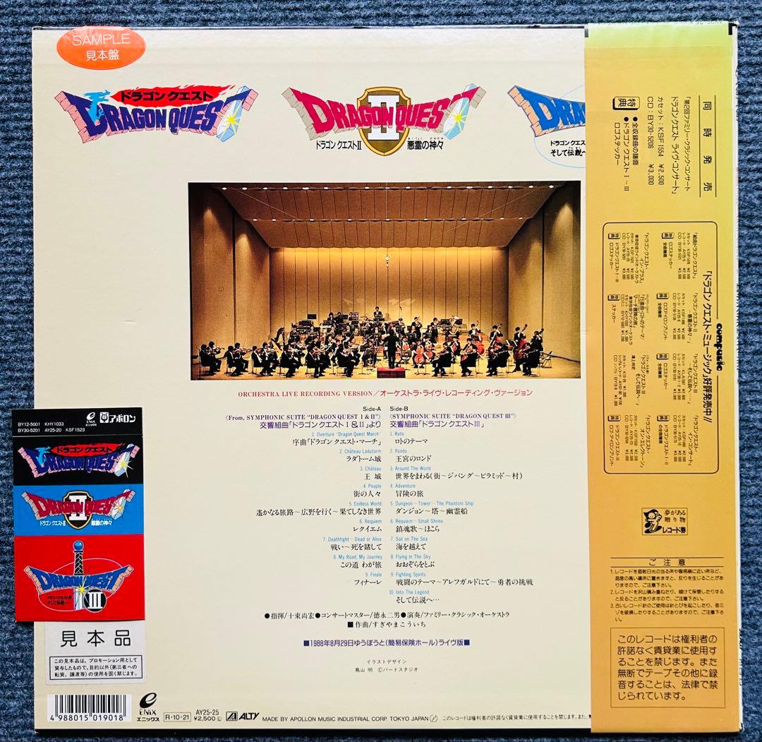 【希少】 ドラゴンクエスト ライヴ・コンサート レコード LP ドラクエ