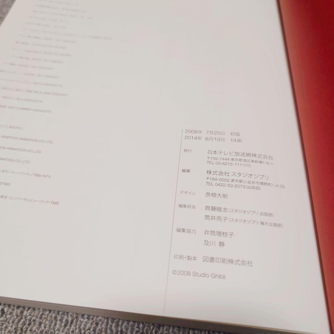 スタジオジブリ作品集　スタジオジブリ・レイアウト展　図録　★美品★