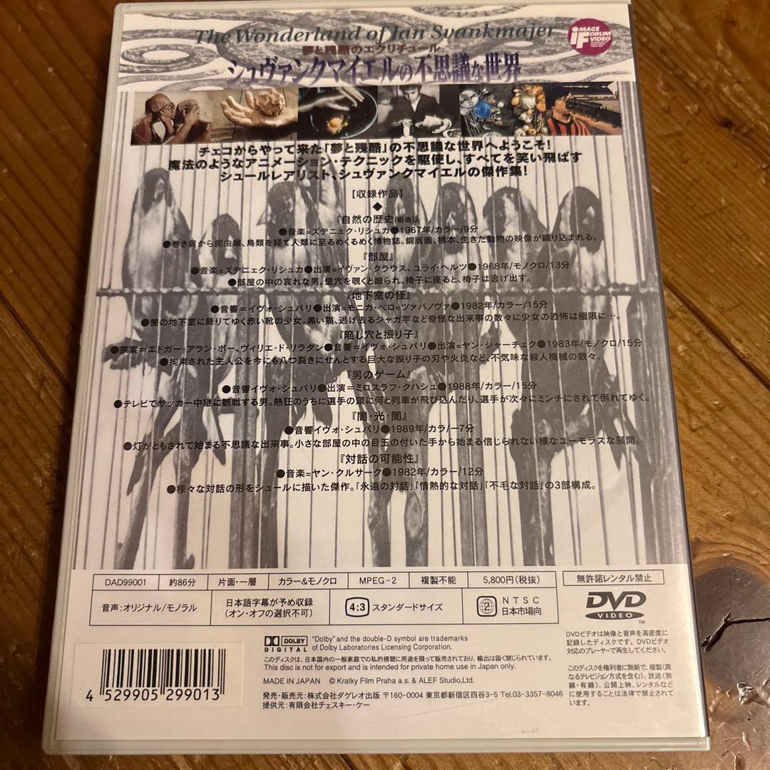 ザ・ワンダーランド・オブ・ヤン・シュヴァンクマイエル DVD