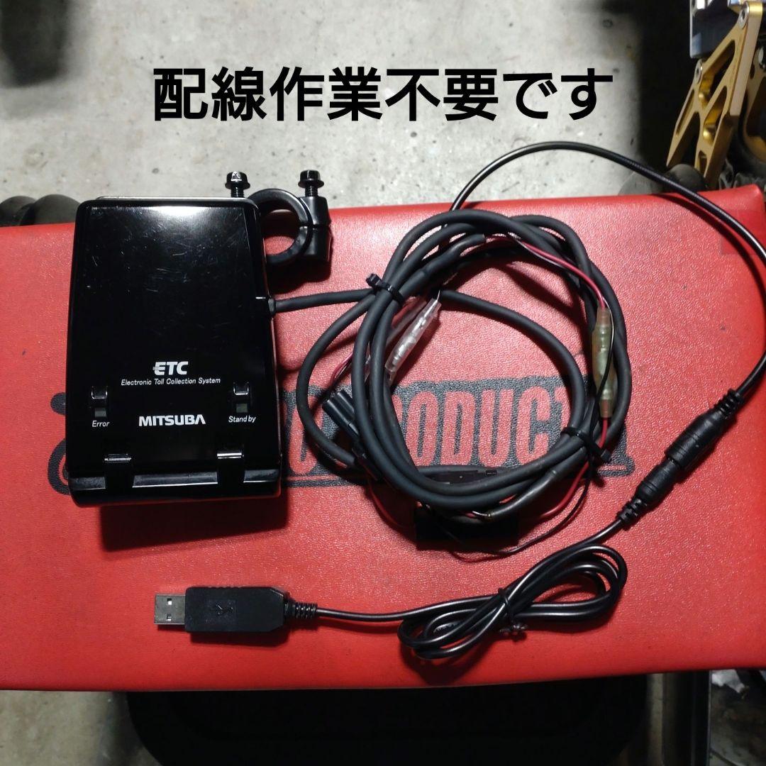バイク用　ETC　ミツバ　BE21 【811】