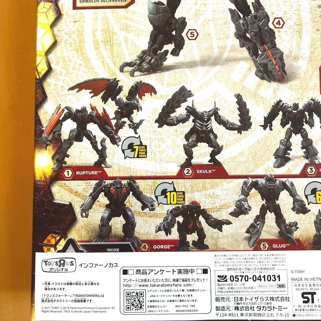トイザらスオリジナル　インファーノカス　トランスフォーマー 最後の騎士王