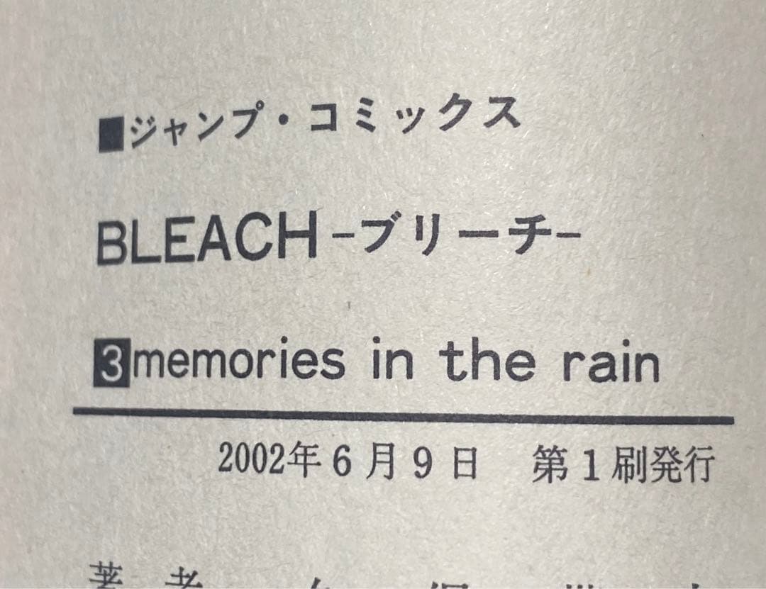 BLEACH ブリーチ　1巻2巻3巻　初版　3冊セット