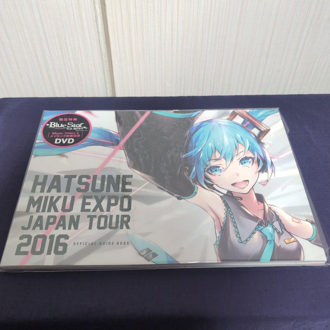 初音ミク マジカルミライ/ EXPO JAPANオフィシャルガイドブック