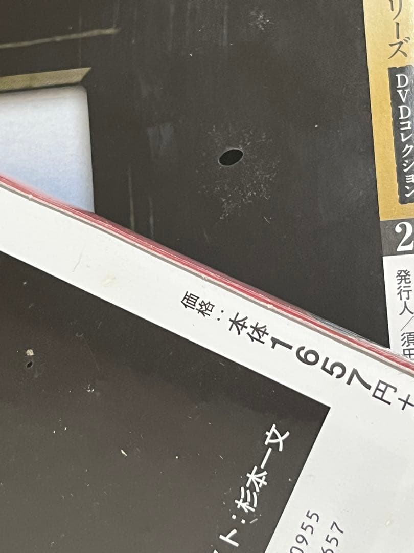 横溝正史＆金田一耕助シリーズ DVDコレクション 12〜20 セット 新品未開封