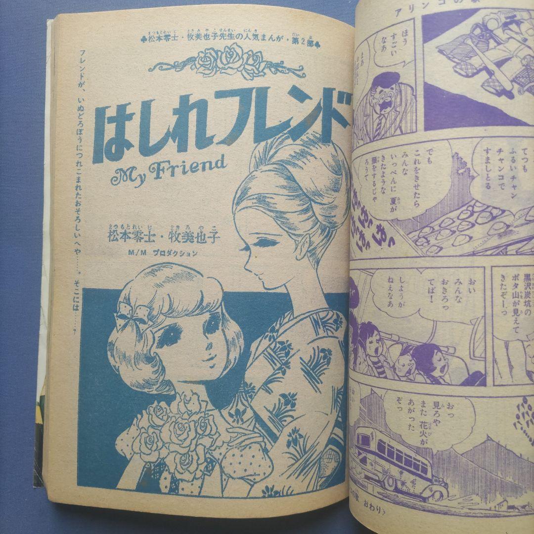 昭和レトロ　『少女フレンド』　講談社　昭和41年7月