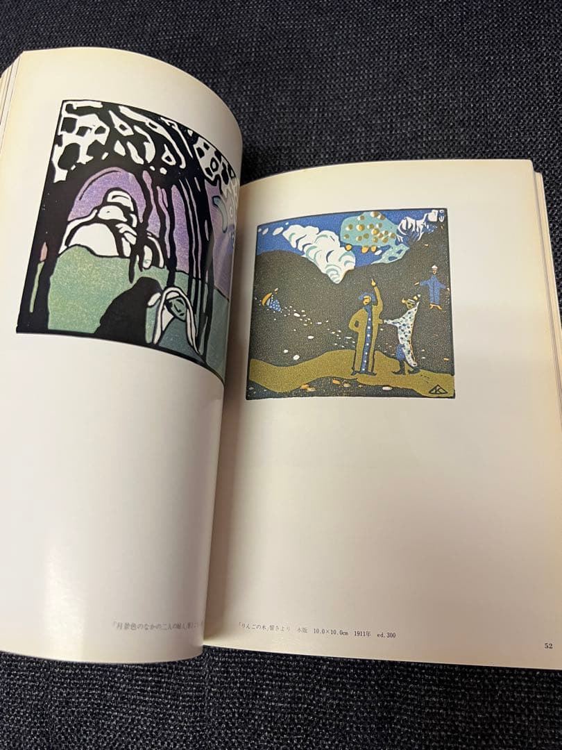 版画藝術30号(1980夏) 若林憲子オリジナル木版画付 サイン入 アート本
