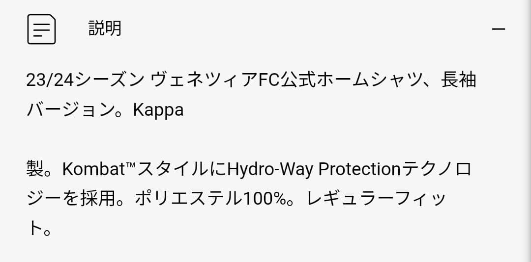 【ヴェネツィアFC】Lサイズ Kappa VeneziaFC 23/24長袖