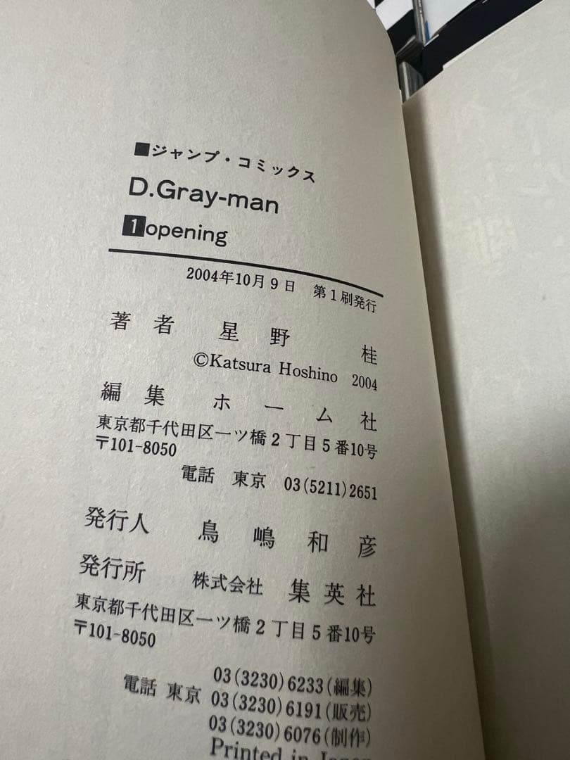 【全巻初版】 D.Gray-manディーグレイマン 全29巻