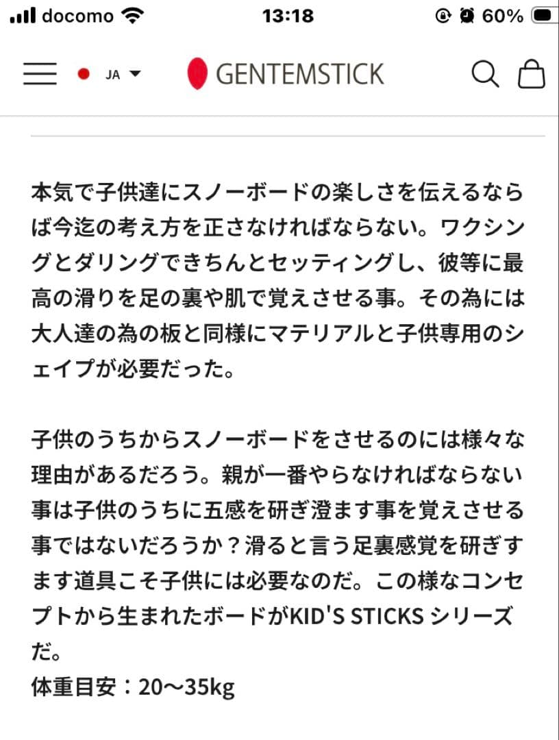GENTEMSTICK キッズ 23-24 TITTI 118 ４点セット