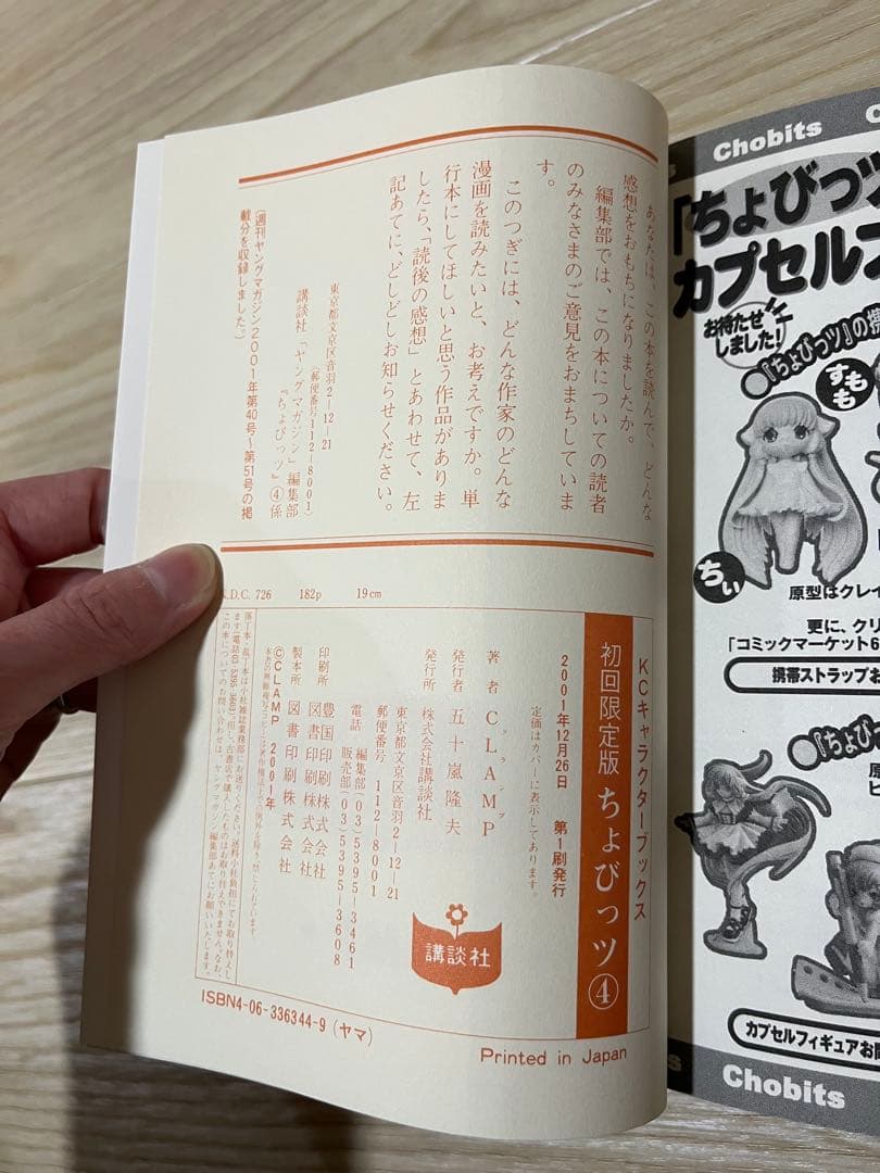 ちょびっツ 初回限定版の特典全巻分セット サウンドトラックCD+おまけ付き