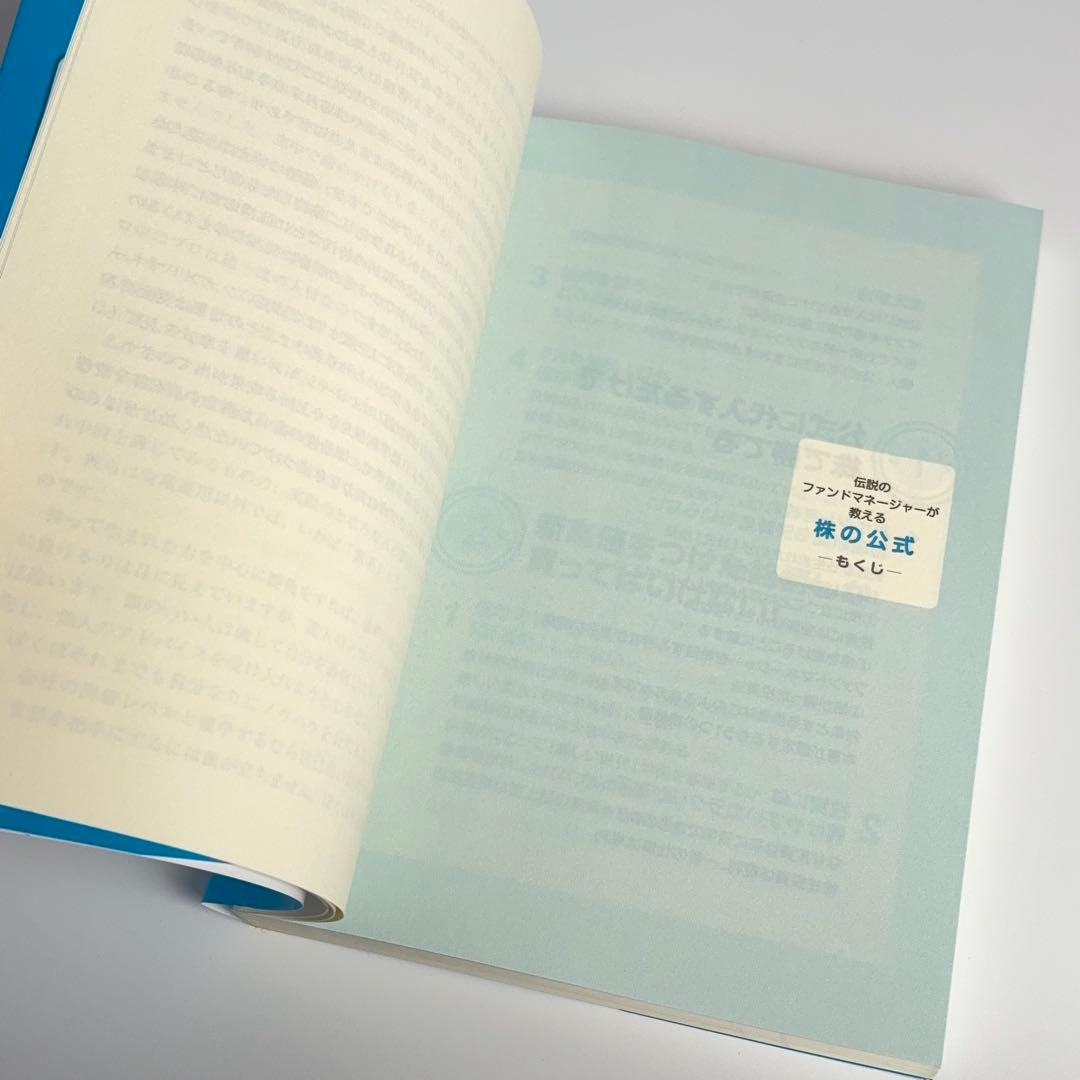 伝説のファンドマネージャーが教える株の公式 林則行