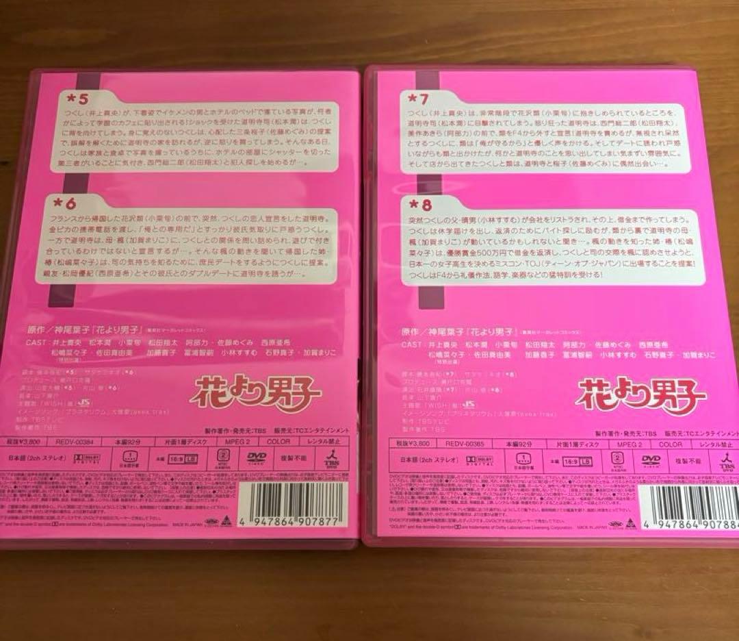 花より男子 DVD-BOX〈5枚組〉