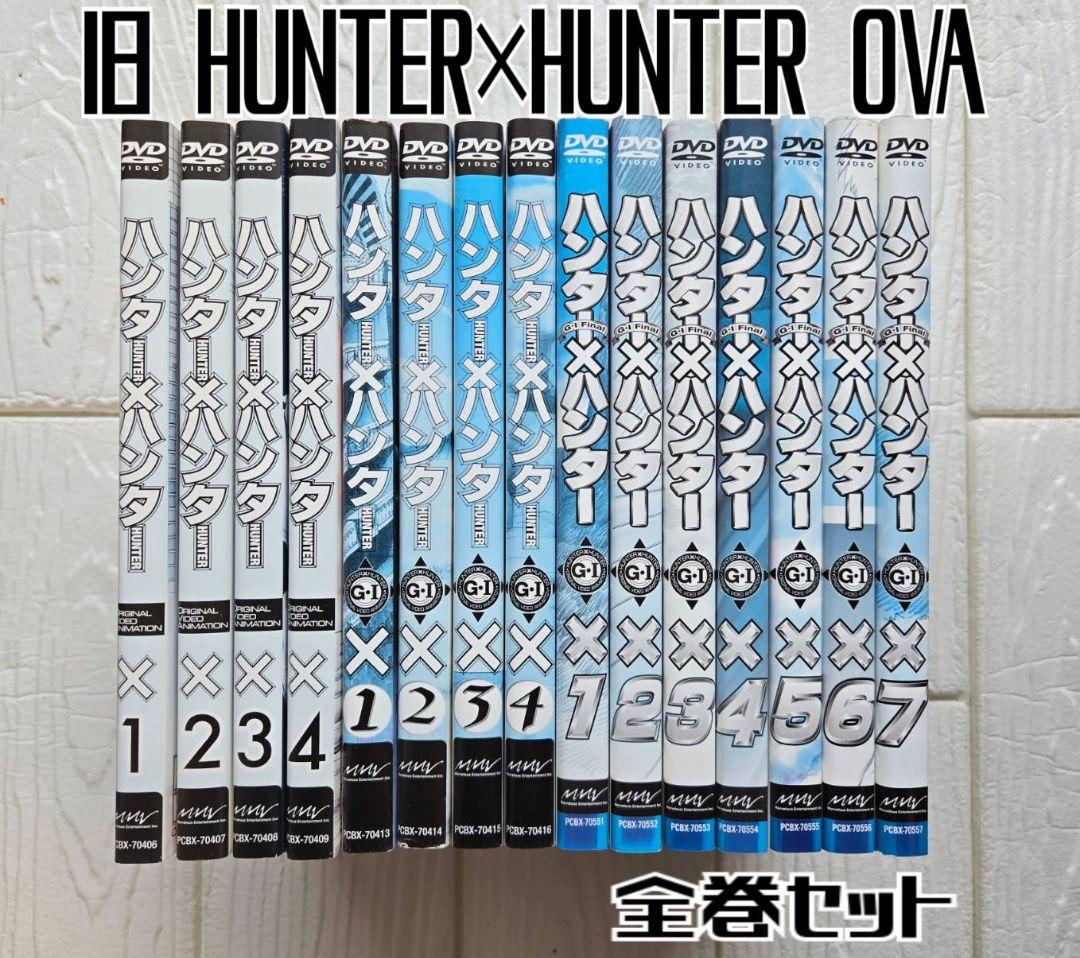 旧　ハンター×ハンター　HUNTER×HUNTER　DVD　OVA　全巻セット