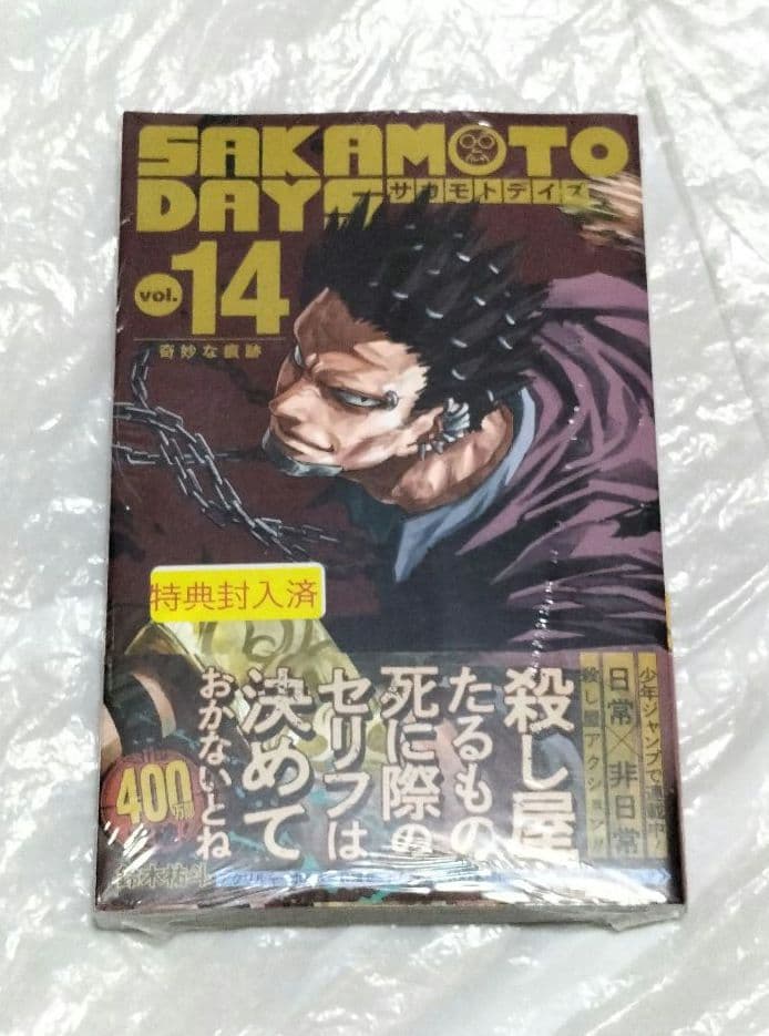 【全巻初版】サカモトデイズ1〜25巻＋関連本　特典有り