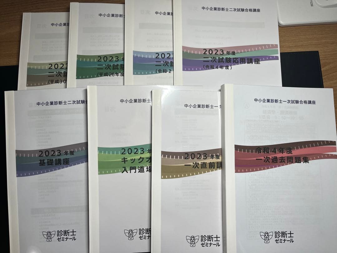 2023年度　診断士ゼミナール　中小企業診断士合格講座