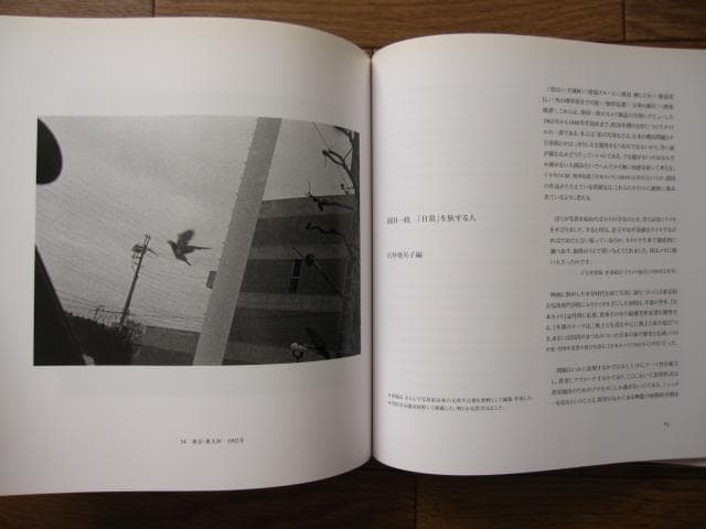 日本の写真家 40　須田一政　Issei Suda