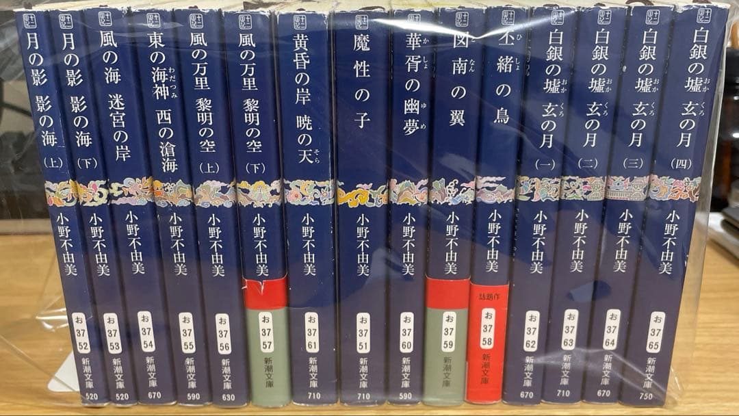 十二国記　15冊　セット　小野不由美　 新潮文庫