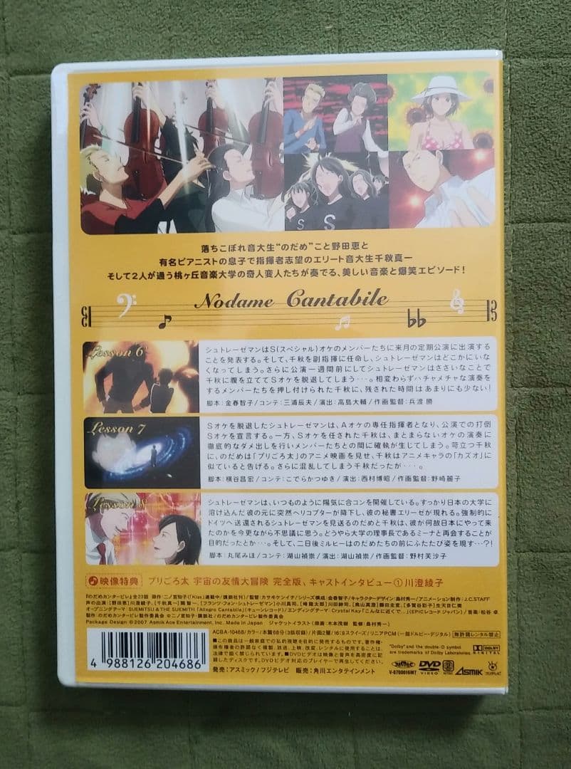 のだめカンタービレ　アニメDVD初回限定生産版　半額以下！　新品未開封