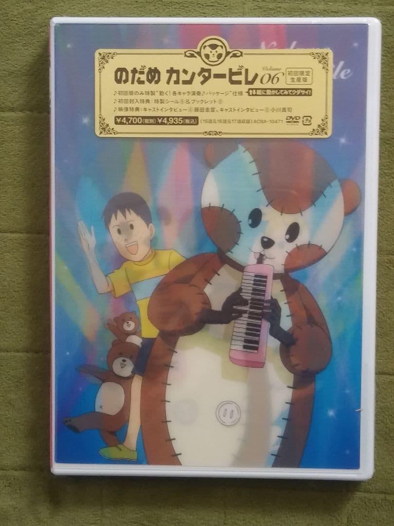 のだめカンタービレ　アニメDVD初回限定生産版　半額以下！　新品未開封