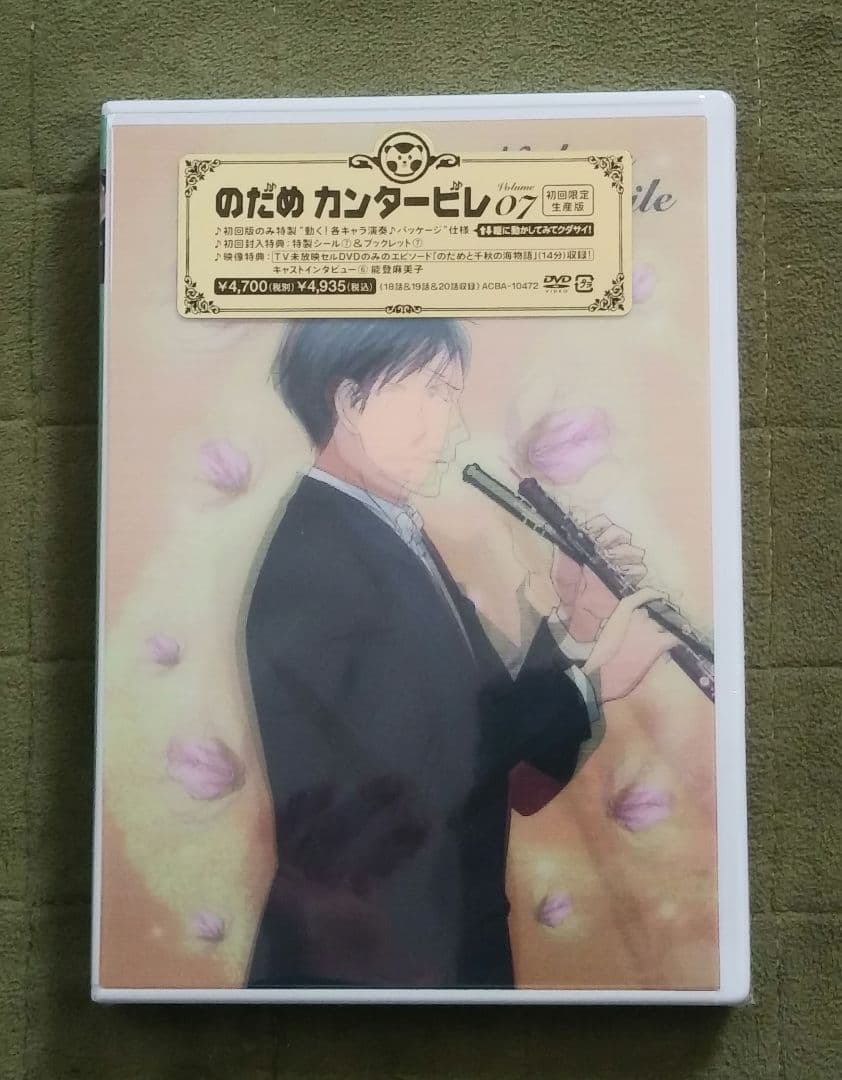 のだめカンタービレ　アニメDVD初回限定生産版　半額以下！　新品未開封