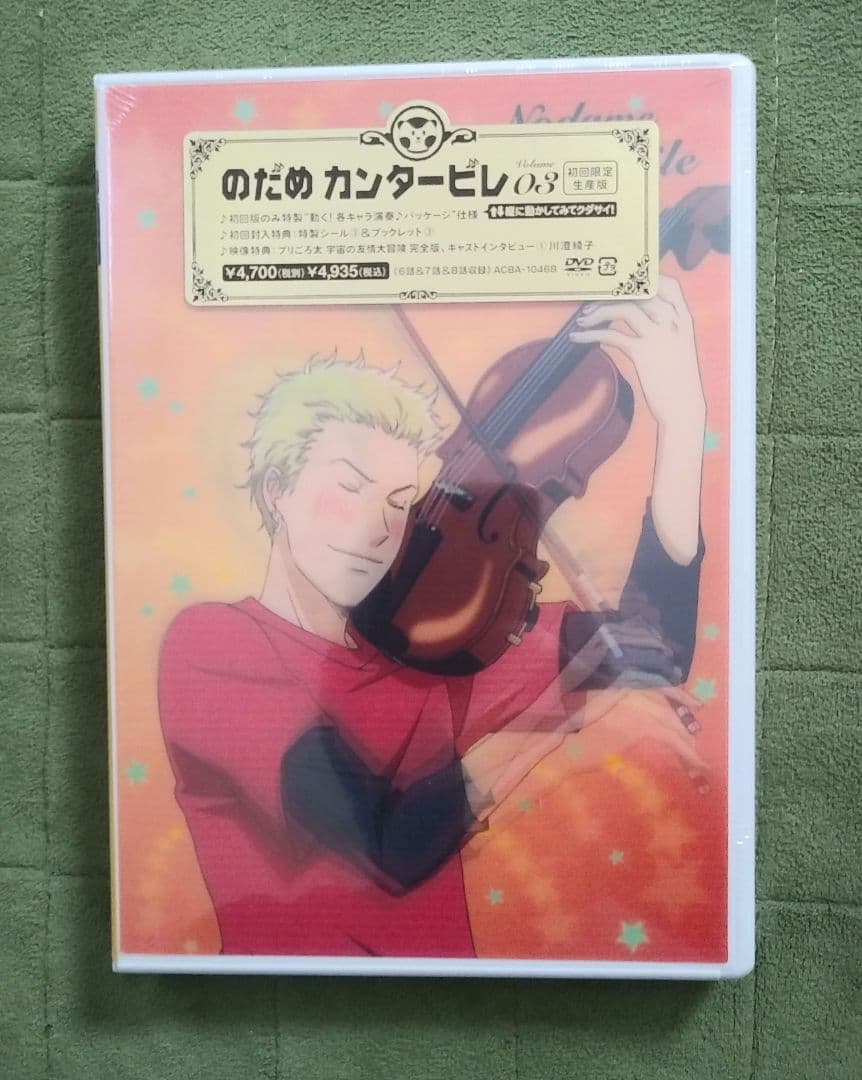 のだめカンタービレ　アニメDVD初回限定生産版　半額以下！　新品未開封