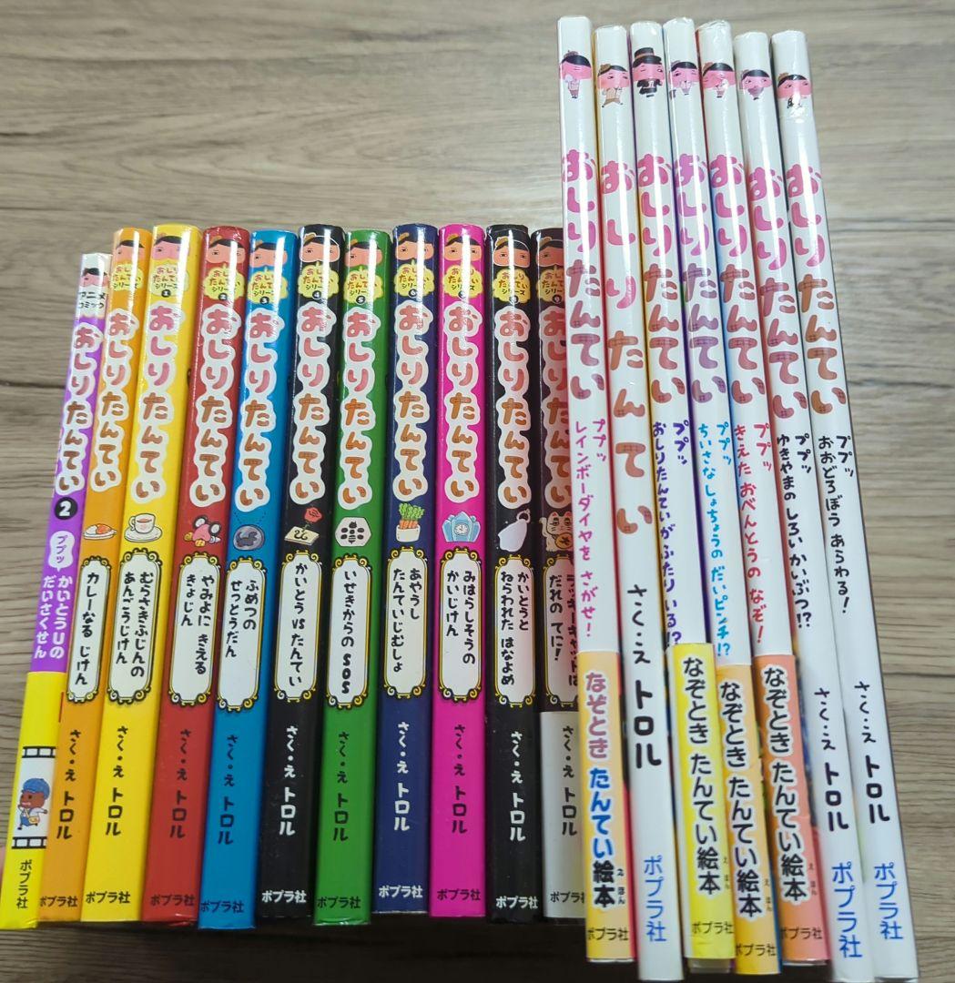 おしりたんてい まとめて