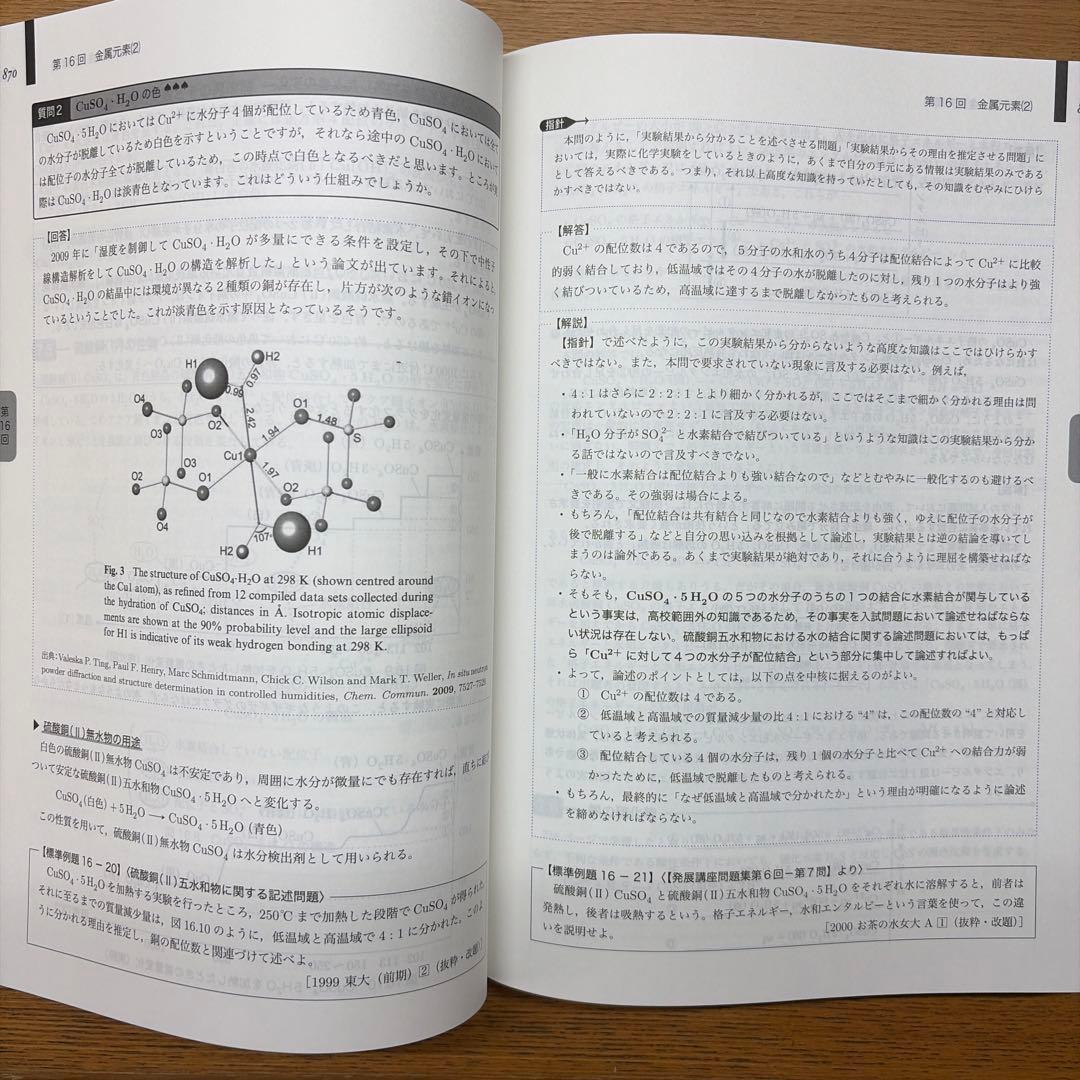 【書き込み無し】化学発展講座 上巻下巻セット 2024年度版 鉄緑会化学科