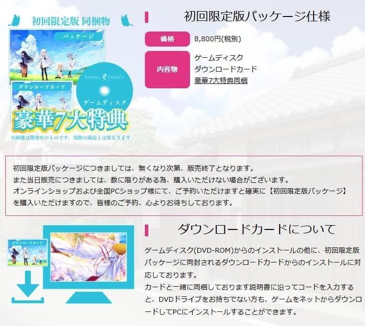 Summer Pockets 初回版　ソフマップ LIMITED EDITION