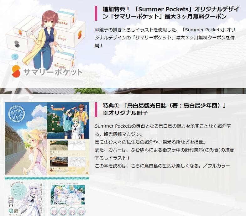 Summer Pockets 初回版　ソフマップ LIMITED EDITION