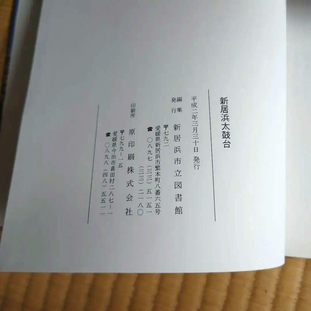 新居浜太鼓台　新居浜市立図書館