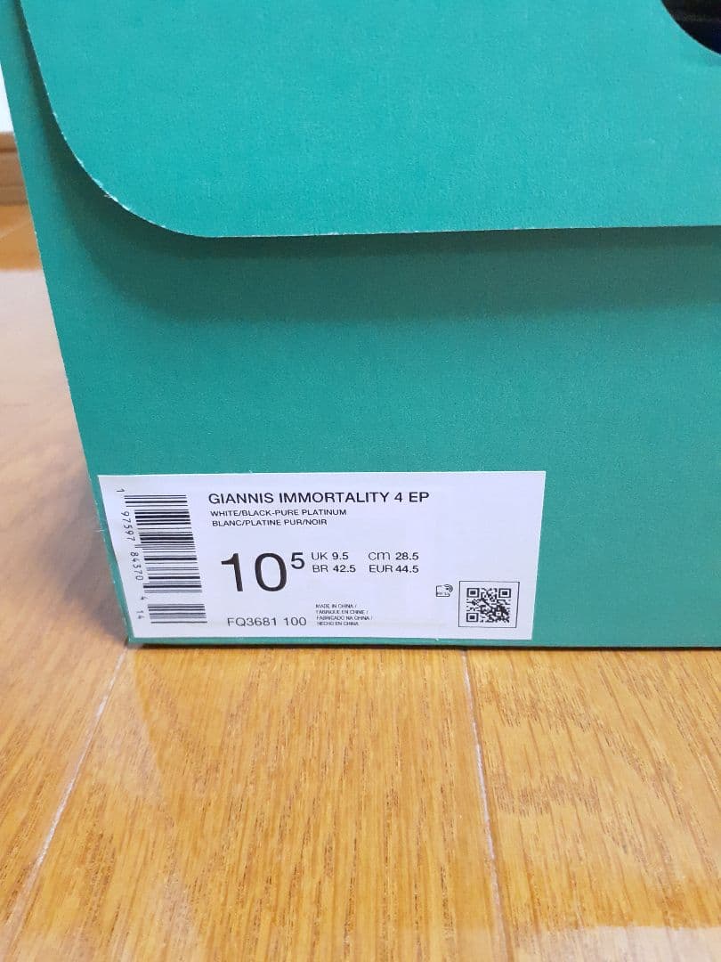 NIKE　ヤニス イモータリティ 4 EP 28.5cm　新品　GIANNIS