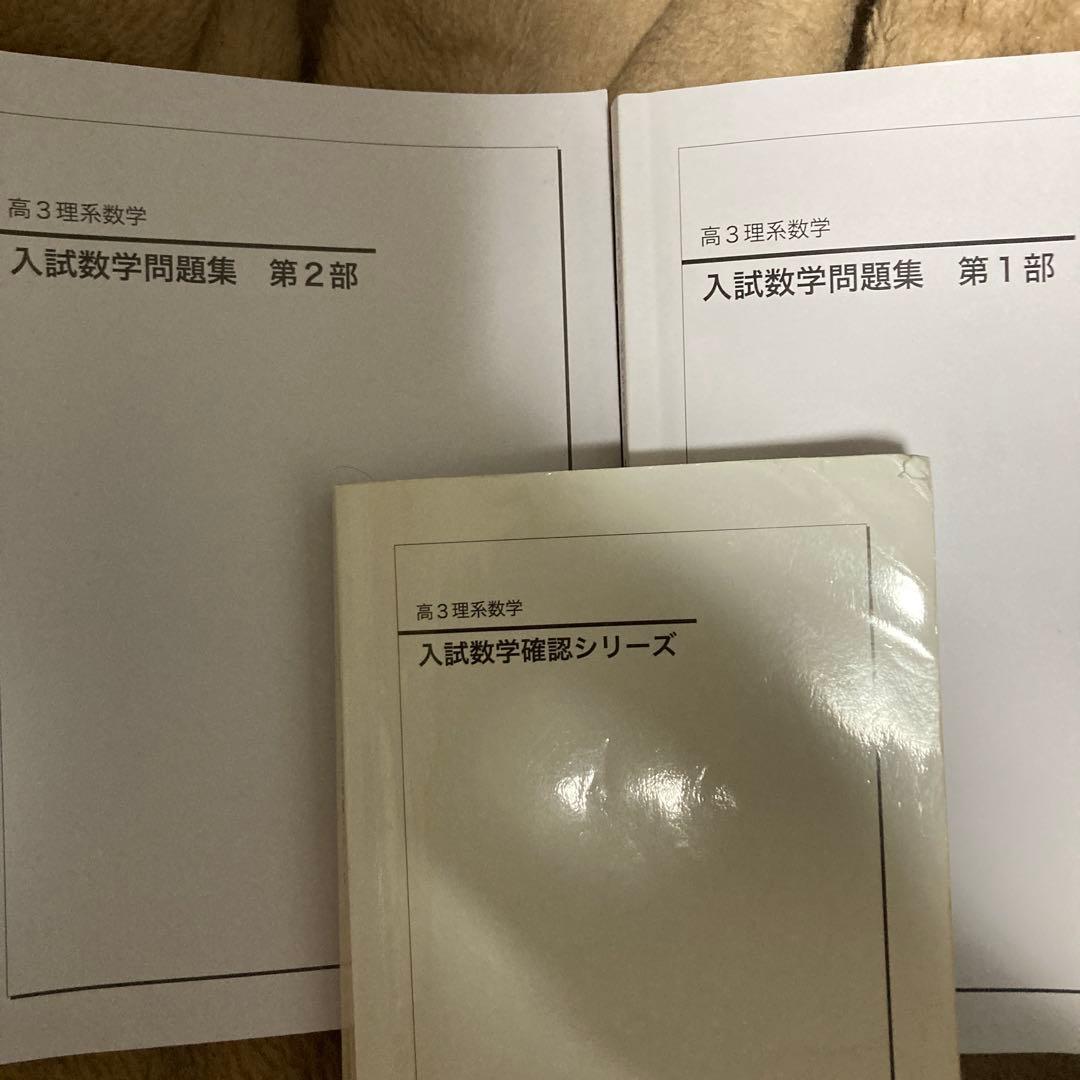 鉄緑会　2024年数学テキスト&授業プリント