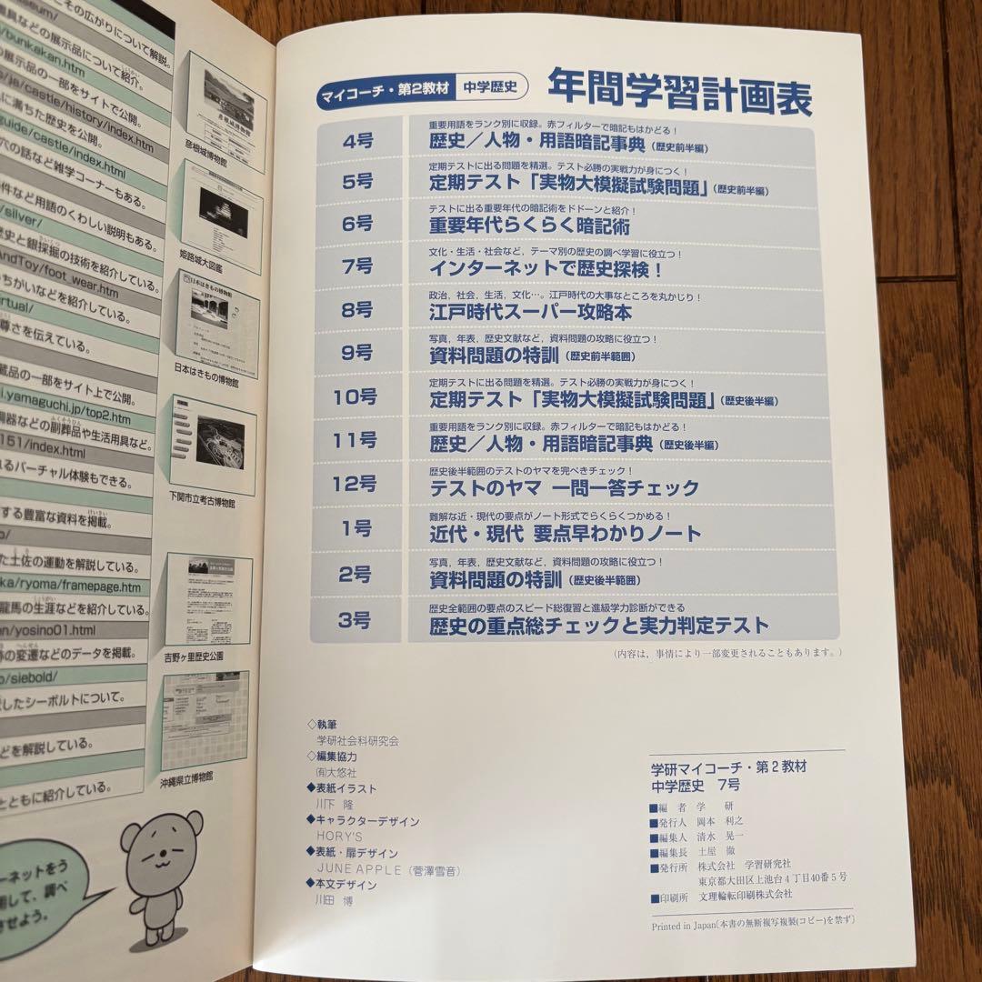 学研 マイコーチ 中学地理・歴史 アクセル1 中学版 学習教材 問題集 セット