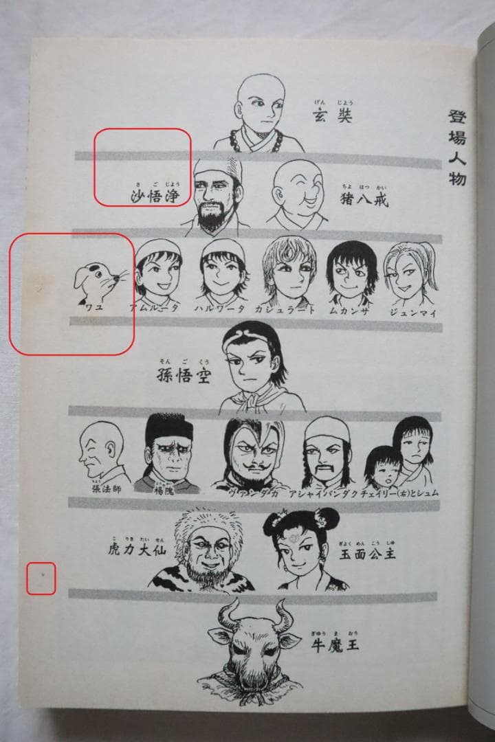 西遊妖猿伝 西域篇 火焔山の章 全4巻 諸星大二郎著　／全巻セット