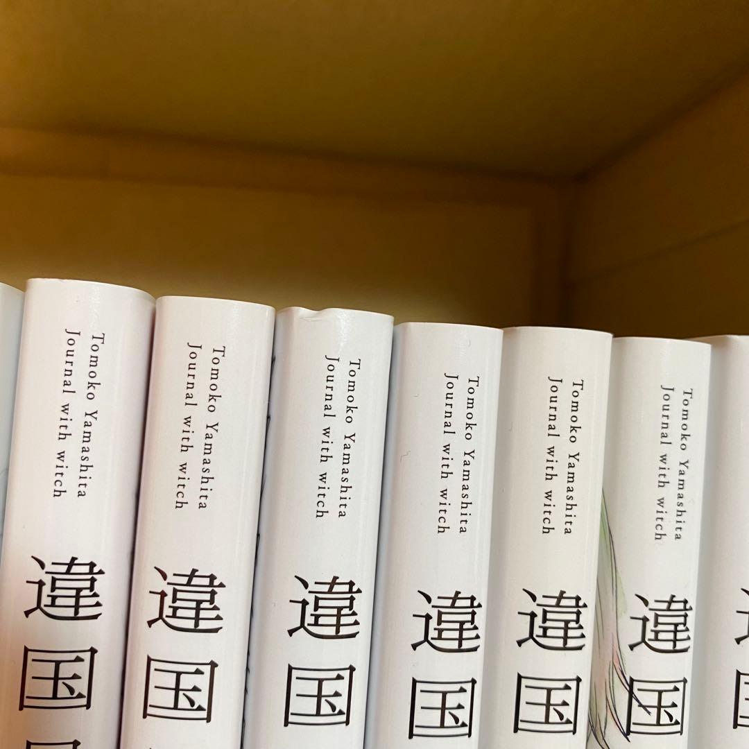 違国日記 全11巻 ヤマシタトモコ 漫画　アニメ化　全巻　完結　1〜11巻