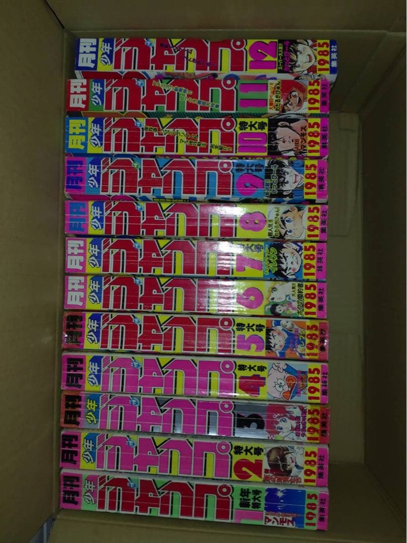 月刊少年ジャンプ 1985年 1月号〜12月号 12冊セット