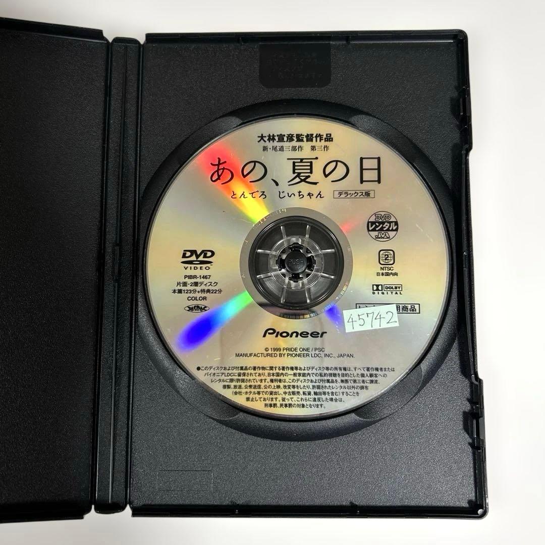 あの、夏の日 -とんでろ じいちゃん- デラックス版 DVD