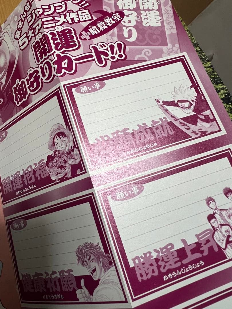 週刊少年ジャンプ2014年6.7号！ワンピース開運御守りカード付き！巻頭カラー