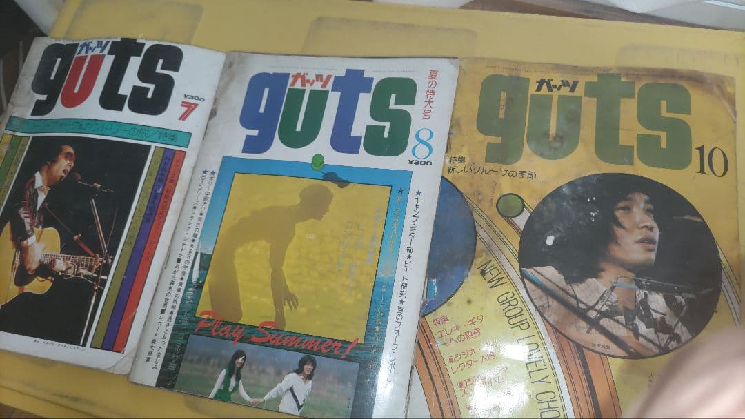サンタナ特集とGuts雑誌コレクション