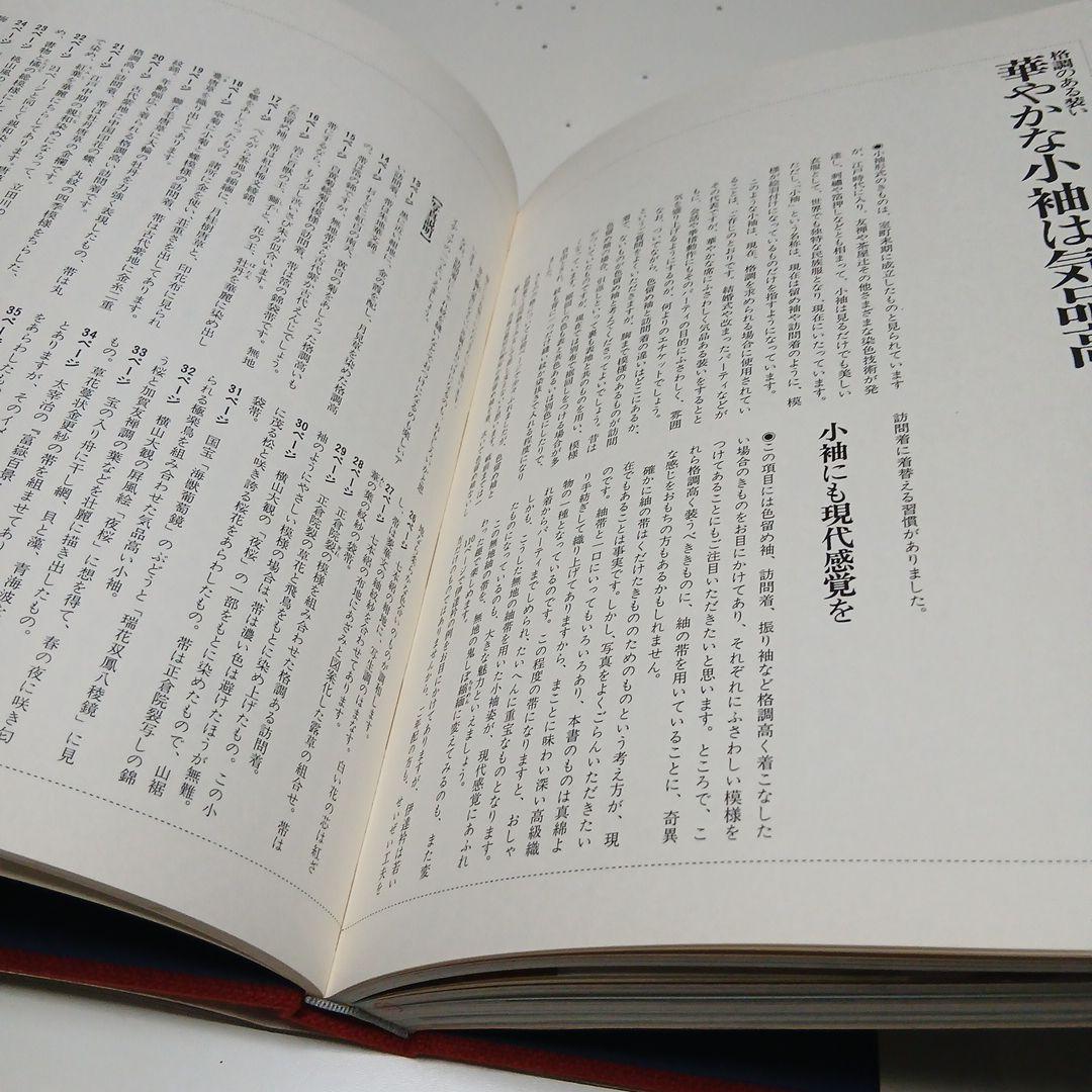 本　昭和五十三年十月一日 初版　現代日本のきもの　浦野理一