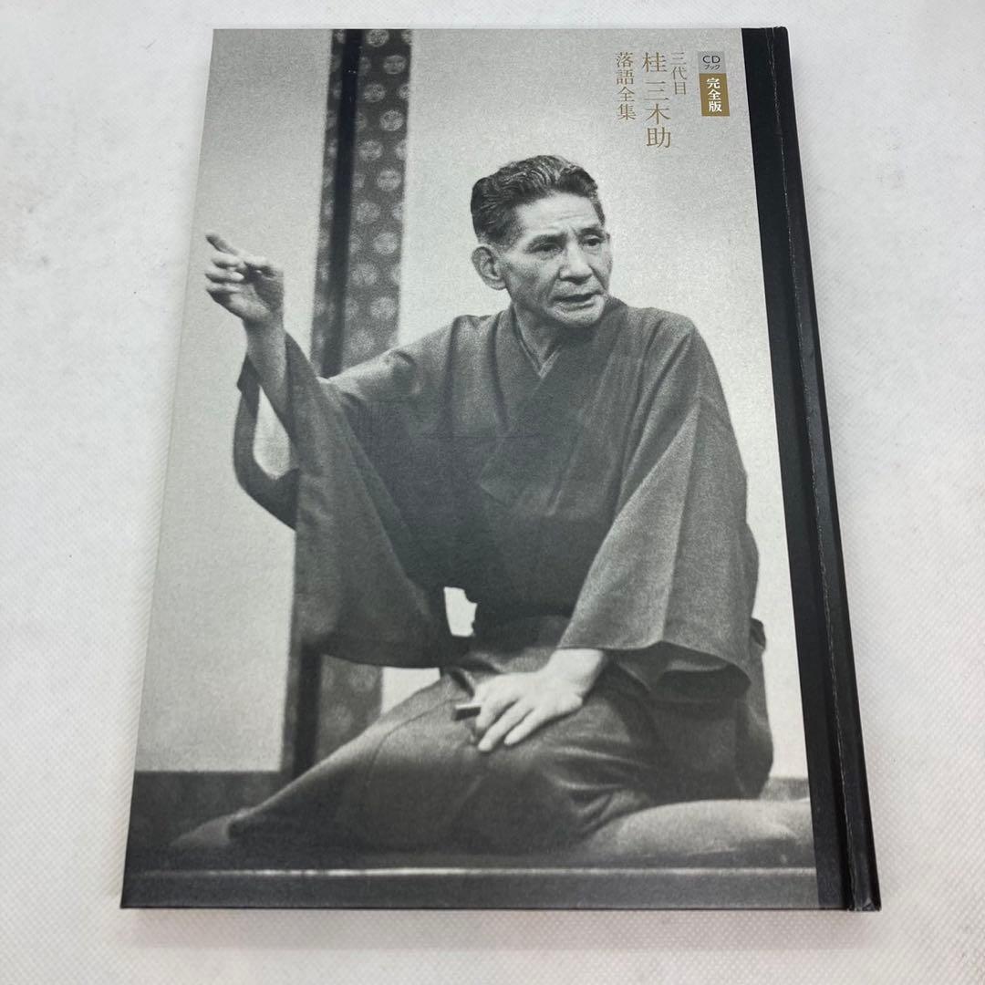 CDブック完全版 三代目桂三木助 落語全集 CD16枚 解説書籍1巻