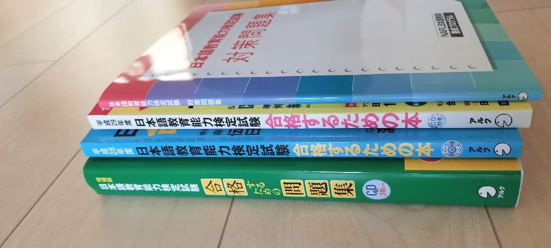 NAFL 日本語教師 能力検定試験　合格パック　アルク