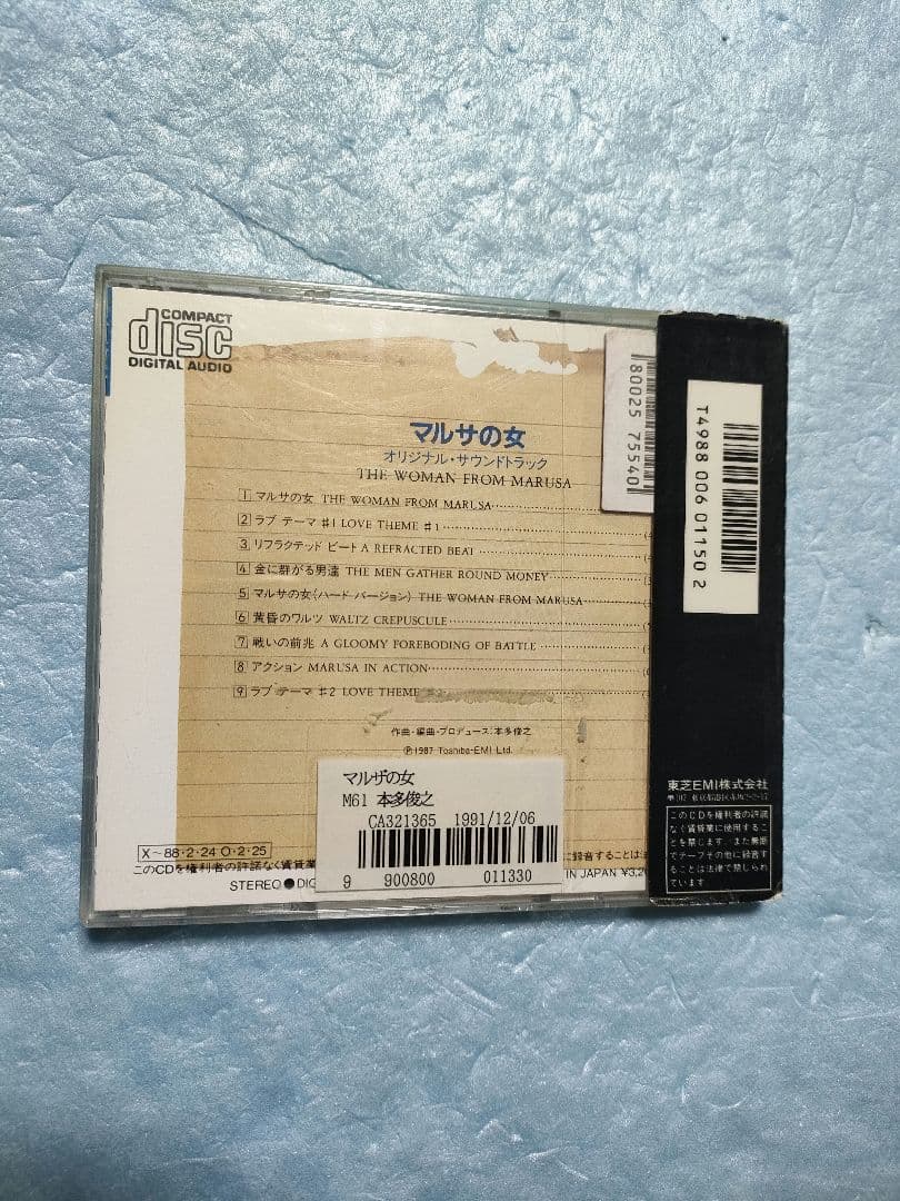本多俊之 マルサの女 CD サウンドトラック