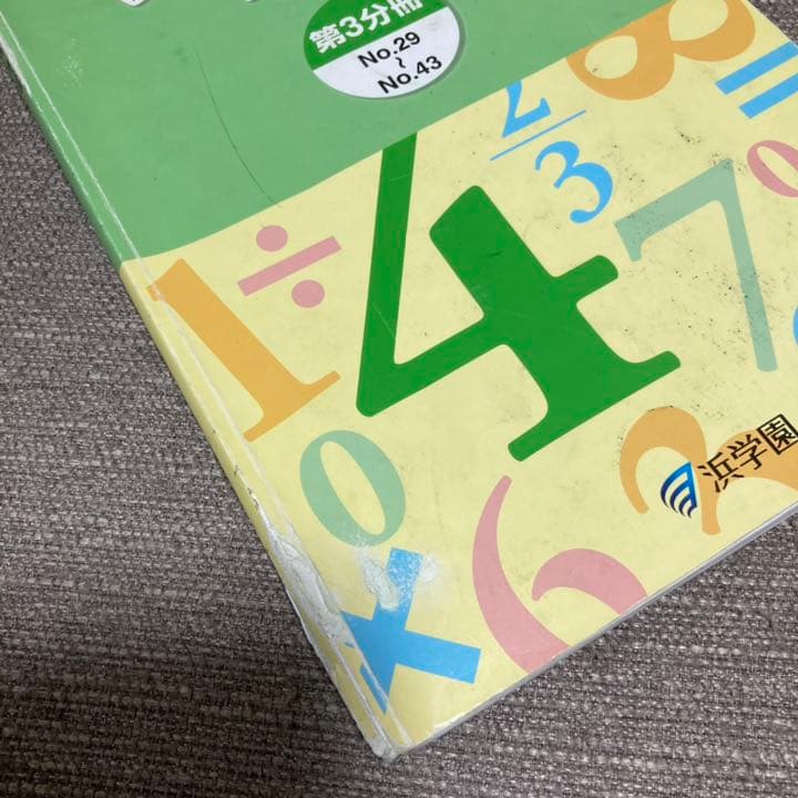 no22425107_【浜学園】小4算数　テキストセット(算数のとも)