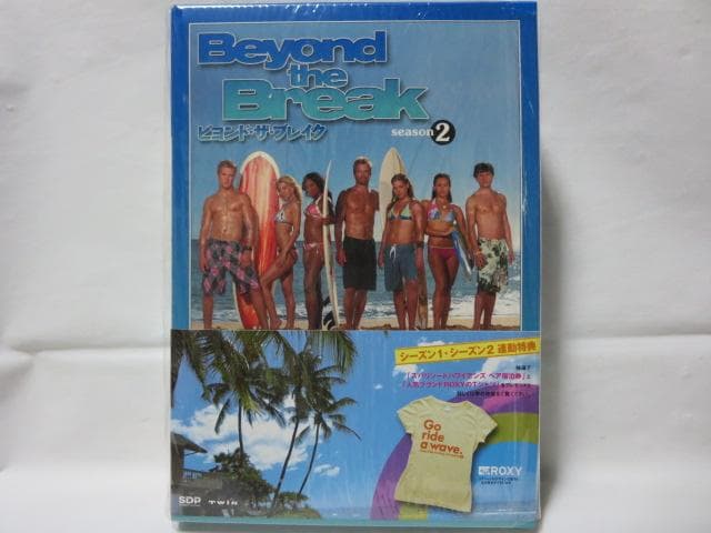 【セル版/美品】ビヨンド・ザ・ブレイク シーズン1&2 DVD-BOX セット