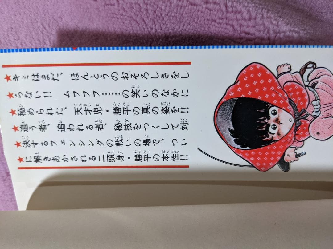 ダッシュ勝平